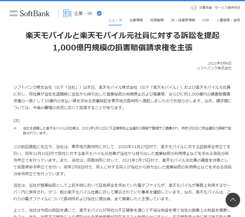ソフトバンクのプレスリリース