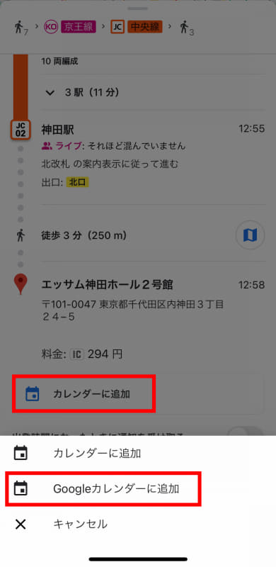 選んだルートをGoogleカレンダーに追加します