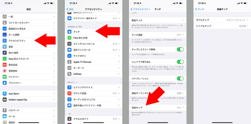 設定＞アクセシビリティ＞タッチ＞背面タップで設定していく。俺の場合、ダブルタップにスクリーンショットを、トリプルタップに拡大鏡を設定している。