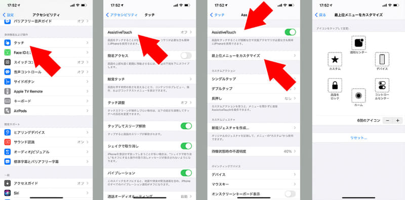 AssistiveTouchは、設定＞アクセシビリティ＞タッチ＞AssistiveTouchへと進み、AssistiveTouchをオンにすることで使えるようになる。「最上位メニューをカスタマイズ」からは、AssistiveTouchで呼び出せる機能を自由に変更できる。