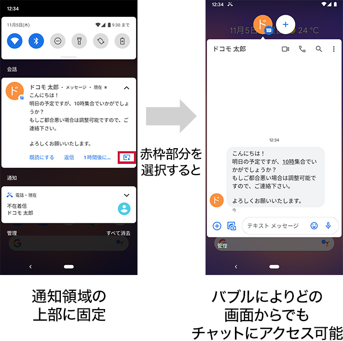 SNS・チャットアプリの通知強化