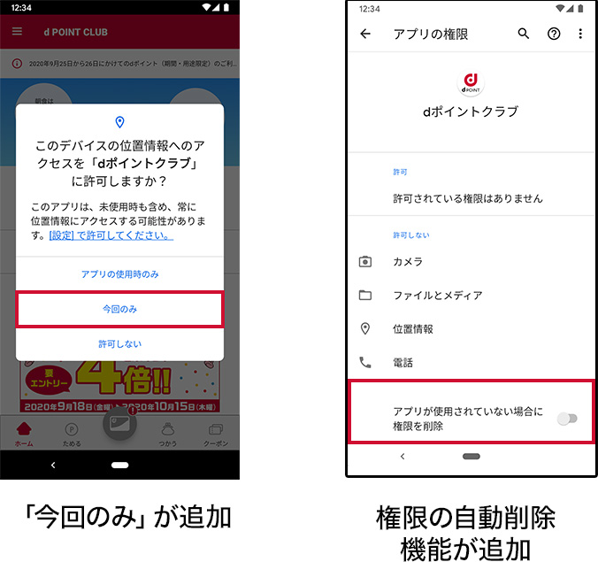 プライバシー保護機能の強化
