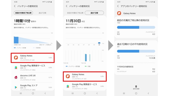 デバイスケアの機能強化