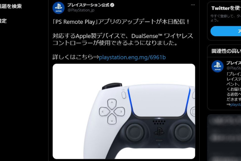 プレイステーションTwitter公式アカウントより