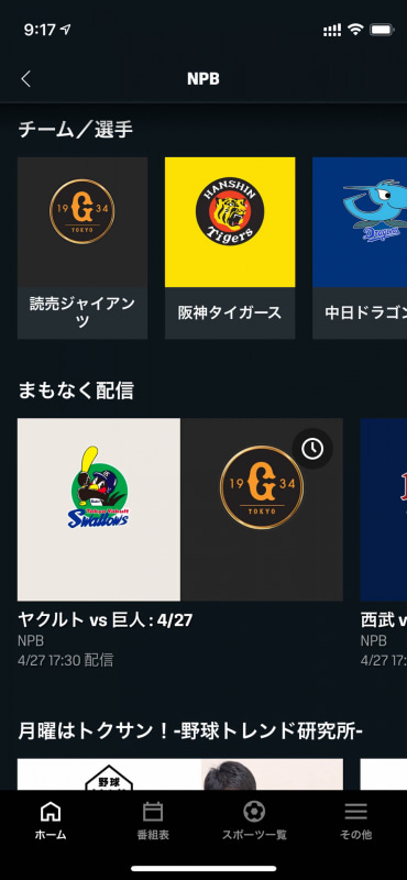 「DAZN」は幅広い球団の試合を中継してくれるが、カープが欠けてるのが不便すぎて……