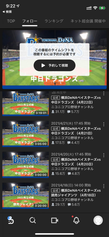 ニコ生もかつては複数球団が主催試合を提供していたのだが、現在はベイスターズのみ