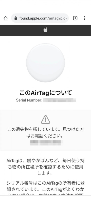 NFC対応スマホ（ここではPixel 4aを使用）で読み取ると、こんなページが表示される。電話番号を表示するかどうかは任意