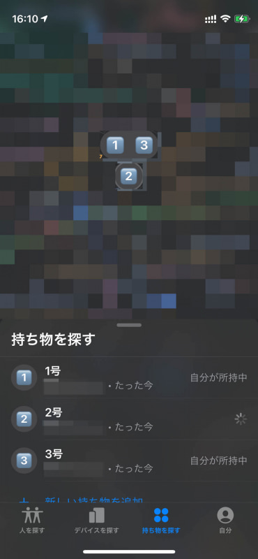 自宅バレ防止のために地図や住所にはモザイクをかけているが、「探す」アプリの画面