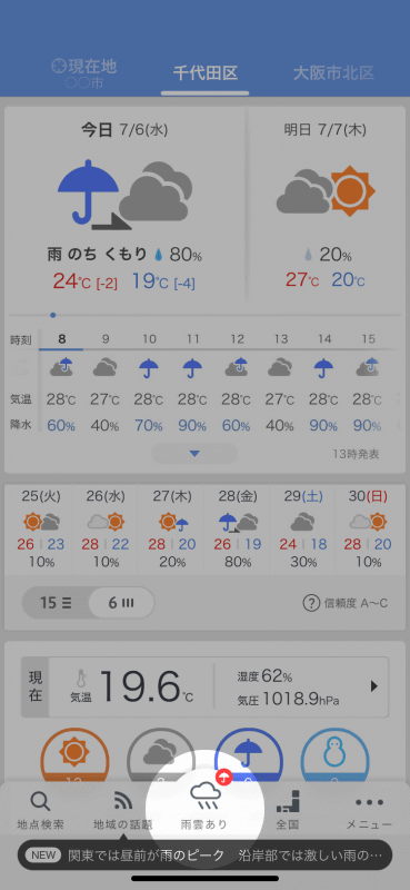 雨雲ありというところをタップ