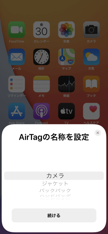 「AirTag」を付ける持ち物の名称を選ぶ。［カスタム］を選んで、自由に入力することも可能。登録後に変更することもできる