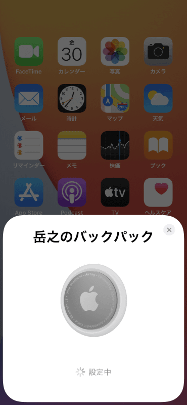 無事に登録されると、自分の名前と選んだ持ち物の名前を組み合わせた名称が表示される