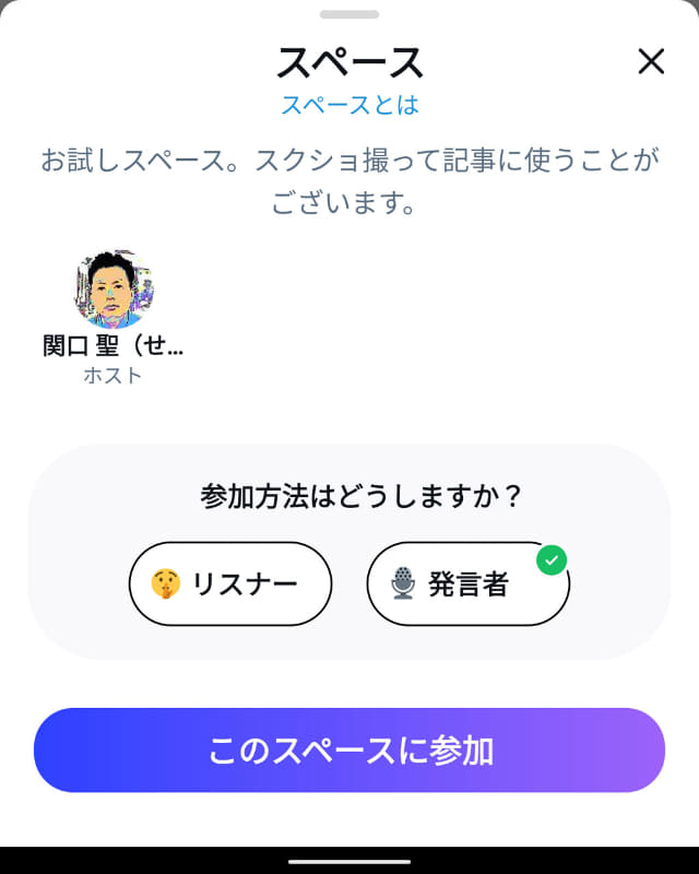 発言者として設定されている場合は会話可能。あえてリスナーとして参加することもできる
