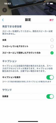 字幕機能が便利 Twitterの音声チャット スペース ケータイ Watch