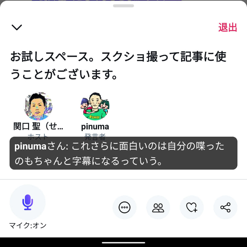 発言者のしゃべっている内容が認識されテキスト表示。自分の言葉も字幕になる