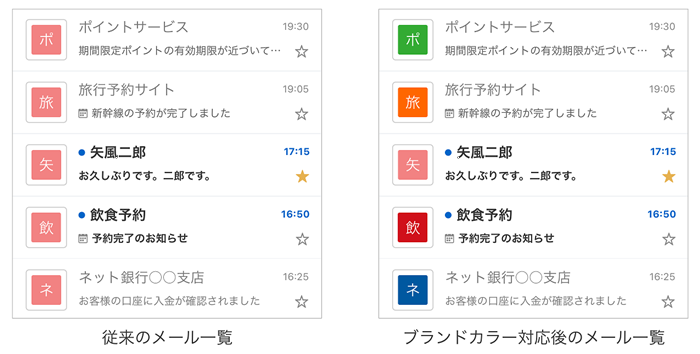 「Yahoo!メール」に「ブランドカラー」を導入