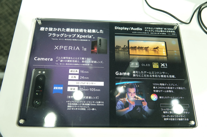 Xperia 1 IIIからは、360 REALITY AUDIOに加え、ストリーミングメディアでも立体的に楽しめる「360スペーシャルサウンド」が登場。