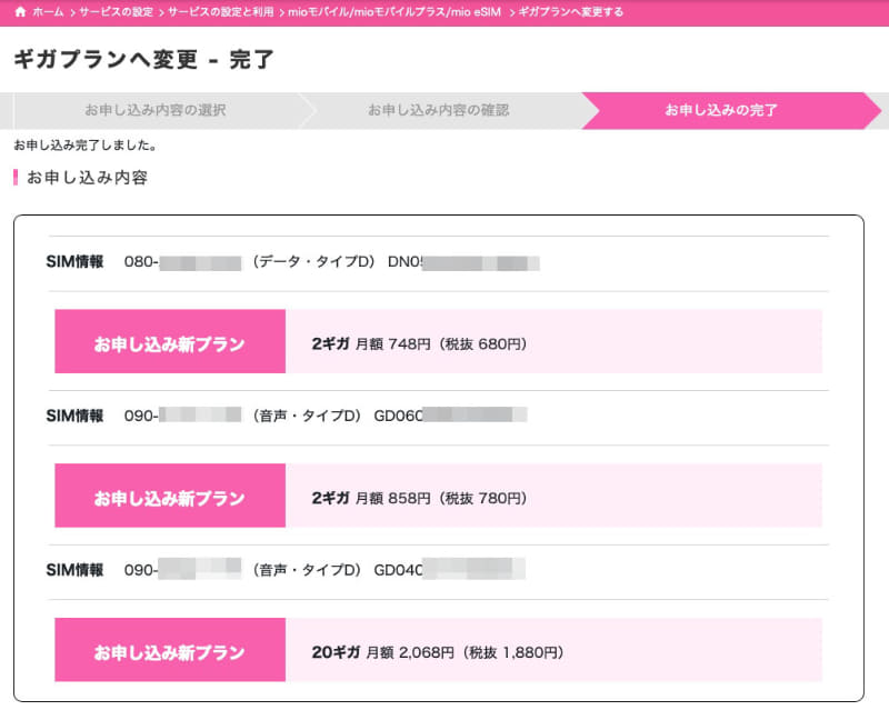 手続きを進めていくと、こんな感じでSIMの移行が進む。途中、元のプラン（ファミリーシェアプランなど）の「どのSIMを、ギガプランのどのプランへ移行（変更）するか」を指定していく。事前に不要SIMの削除を行っていても、ギガプランの移行手続き中はまだ不要SIMが削除されてはいないので、間違って不要SIMをギガプランへと移行しないように注意したい。SIMの電話番号などをよくチェックし、必要なSIMのみギガプランへ移行しよう