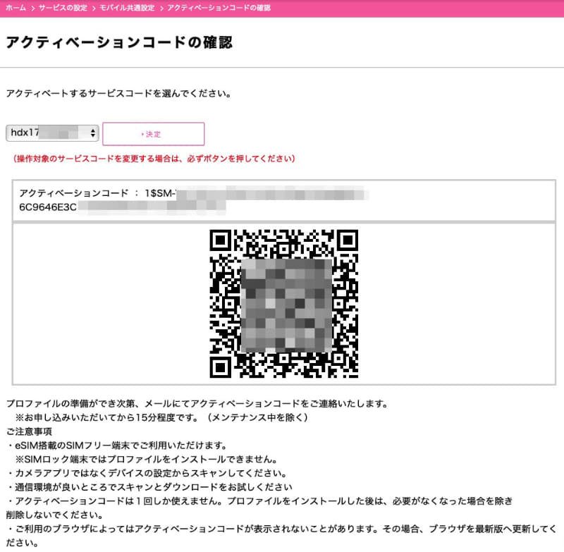 メール内のリンクをクリックすると、eSIMアクティベート用のページにアクセスできる。そこに表示されるQRコードを、eSIMをインストールしたい端末で撮影。端末でeSIMを使える（モバイル通信プランを追加できる）ようになる