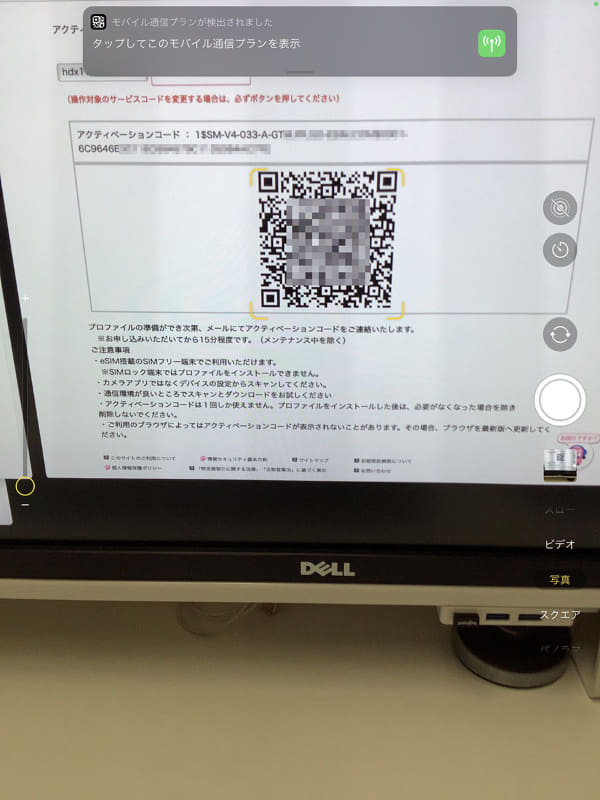 メール内のリンクをクリックすると、eSIMアクティベート用のページにアクセスできる。そこに表示されるQRコードを、eSIMをインストールしたい端末で撮影。端末でeSIMを使える（モバイル通信プランを追加できる）ようになる