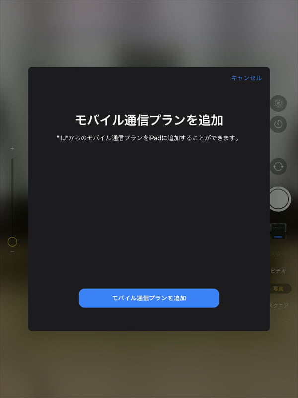メール内のリンクをクリックすると、eSIMアクティベート用のページにアクセスできる。そこに表示されるQRコードを、eSIMをインストールしたい端末で撮影。端末でeSIMを使える（モバイル通信プランを追加できる）ようになる