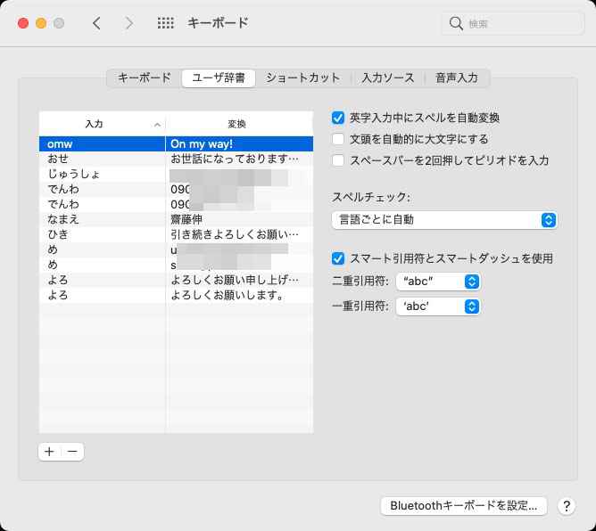 macOSでの日本語入力システム（入力ソース）の追加や削除は、システム環境設定＞キーボードの入力ソースタブから行える。単語登録はユーザー辞書タブから行える。