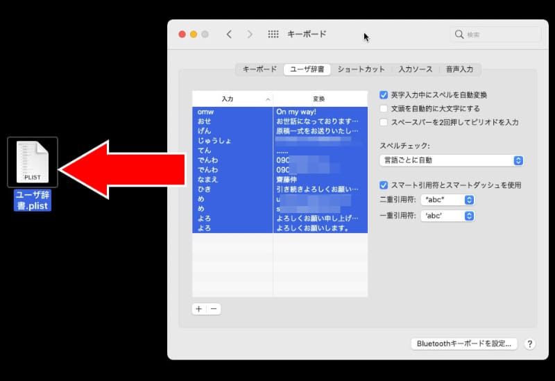 こんな感じで登録した単語を全選択（一部選択でもOK）してドラッグ＆ドロップすればユーザー辞書のバックアップを取れる。逆方向にドラッグ＆ドロップすればリストアできる。