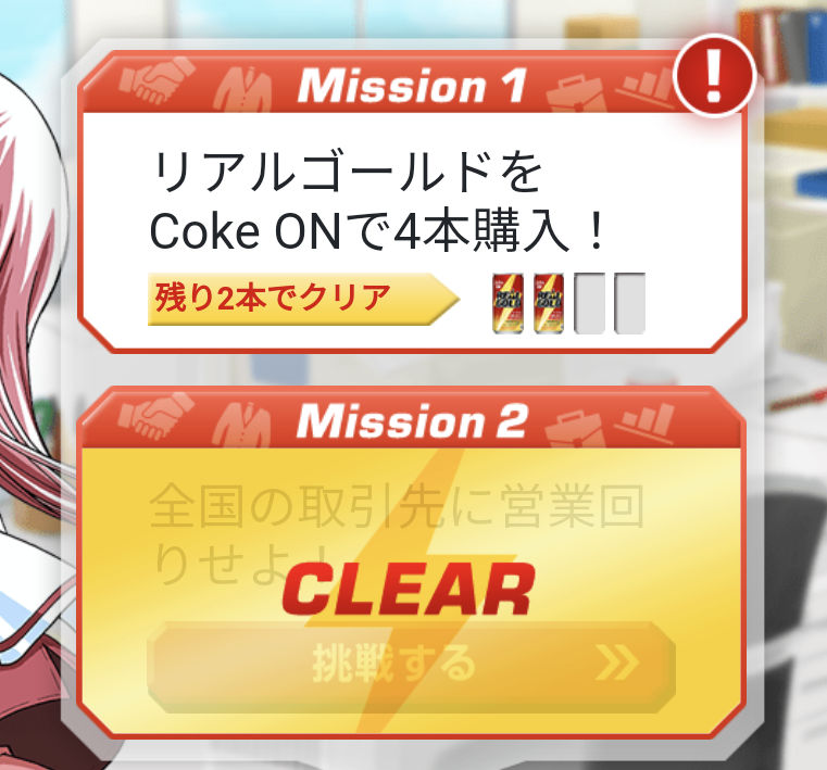 こういった、購入本数に連動したキャンペーンについてはCoke ON Passでの購入分がカウントされます