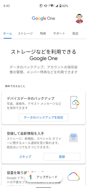 高画質写真の無制限アップロードの終了が5月31日に迫る「Google One」