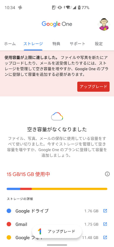 保管容量が上限に達しているなら、プランのアップグレードを検討したい