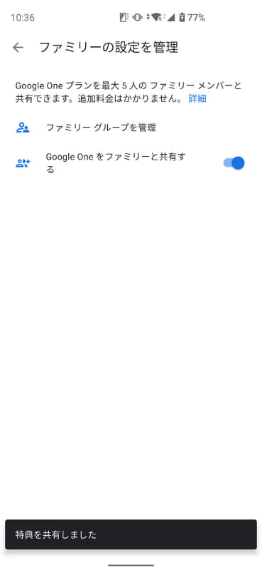 有償プランでは家族と容量を分け合うことができる
