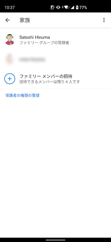 有償プランでは家族と容量を分け合うことができる