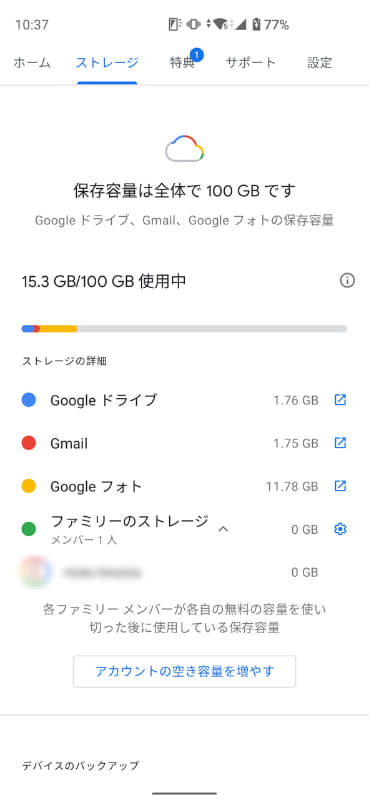 家族が無料分の15GBを超えて使用する場合に、共有した容量が消費されることになる