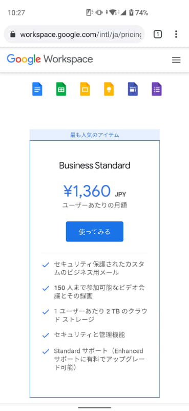 Google WorkspaceのアカウントはGoogle Oneを利用不可。容量を増やしたいならGoogle Workspace自体のプランのアップグレードを検討したい