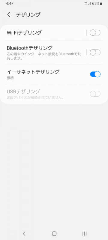 イーサネットアダプターを接続すると、イーサネットテザリングの文字が濃くなり、オン・オフができるようになる