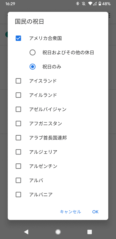 編集部では、地域を「アメリカ合衆国」に設定してモバイル版の検証を行った。「日本」でも2つの選択肢から選べるが、祝日の表示に変化は見られなかった