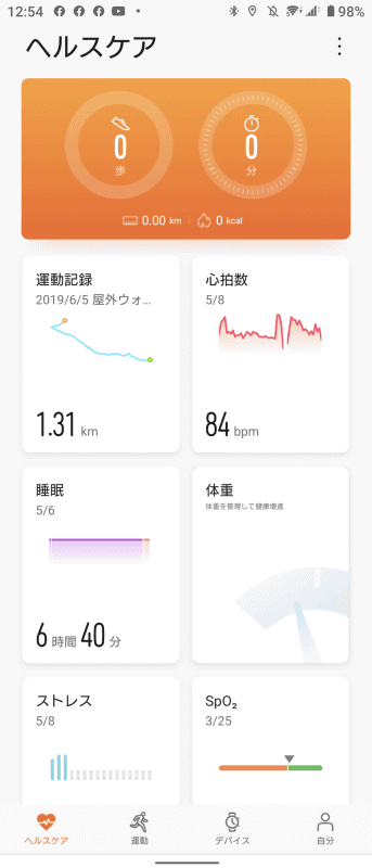 HUAWEI WATCH GT 2の管理アプリ「ヘルスケア」