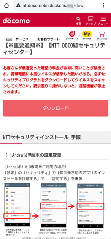発見された不審なアプリのインストールを促す画面の例
