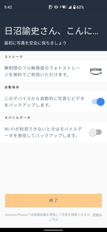 プライム会員なら、元の解像度のまま写真を無制限にアップロード可能