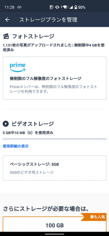 動画の保管容量はプライム会員も5GBまで