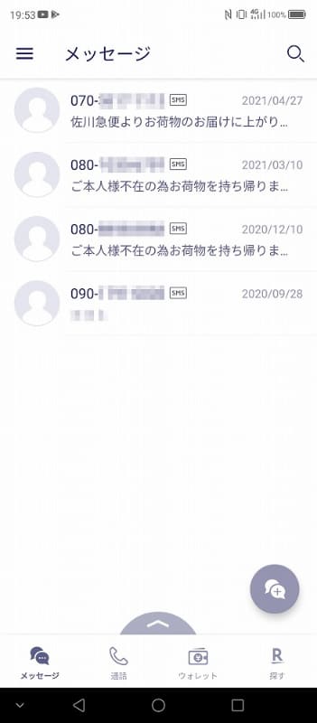 楽天モバイルの「Raketen Link」にも迷惑メッセージは届く。せっかく独自のアプリなのに、迷惑電話や迷惑メッセージの対策が何も実装されていない