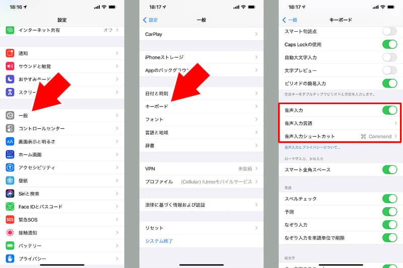 まずは音声入力の設定から。設定＞一般＞キーボードと進み、音声入力をオンにすれば基本的な設定は完了。「音声入力言語」は日本語のほか、英語など使いたい言語を指定する。音声入力ショートカットでは外付けキーボード使用時の「音声入力起動用ショートカット」を指定する。