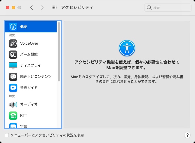 アクセシビリティでは音声コントロールを利用できる。