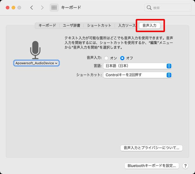 システム環境設定＞キーボードとたどり、音声入力タブをクリック。音声入力を「オン」にするだけで、声によるテキスト入力が可能になる。