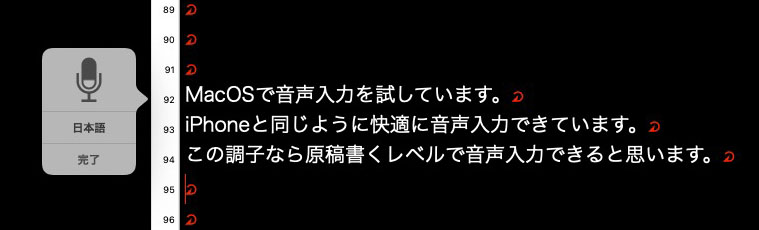  macOSにてテキストを音声入力している様子。入力先はテキストエディタアプリの<a href="http://www.artman21.com/jp/jeditOmega">「Jedit Ω」</a>だ。
