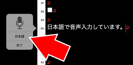 音声入力時に表示されるアイコン内の言語をクリックすると、音声入力言語を切り替えられる。英語音声入力に切り替え、ソレっぽく「ブルートゥース」と発音したら、あ?ら一発入力♪