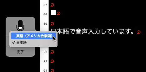 音声入力時に表示されるアイコン内の言語をクリックすると、音声入力言語を切り替えられる。英語音声入力に切り替え、ソレっぽく「ブルートゥース」と発音したら、あ?ら一発入力♪