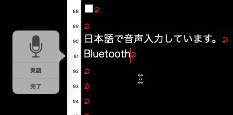 音声入力時に表示されるアイコン内の言語をクリックすると、音声入力言語を切り替えられる。英語音声入力に切り替え、ソレっぽく「ブルートゥース」と発音したら、あ?ら一発入力♪