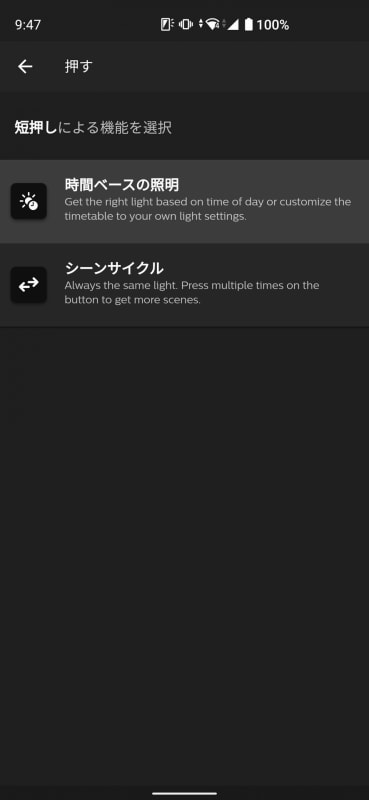 デフォルトで「時間ベースの照明」という設定が選択される