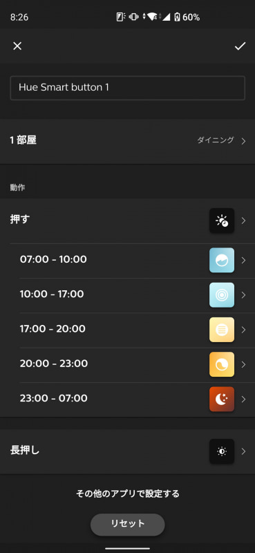 オン時に時間帯に応じて自動で調光状態が変わるように