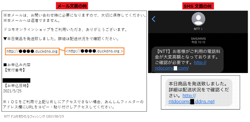 詐欺メール・SNS、サイトの例。フィッシング対策協議会のWebサイトより